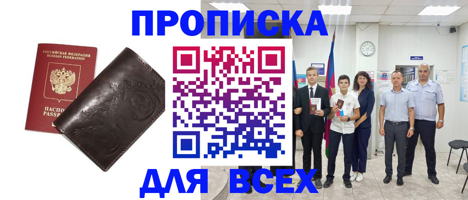 временная регистрация купить в Пущино