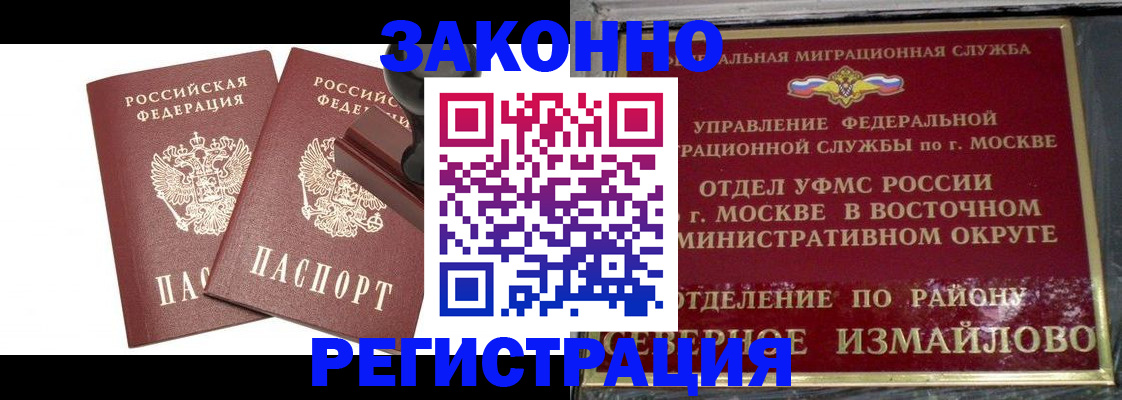 временная регистрация купить в Пущино